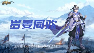 归离九阙 | 「岁晏同欢」一愿通星海，九族共此光！