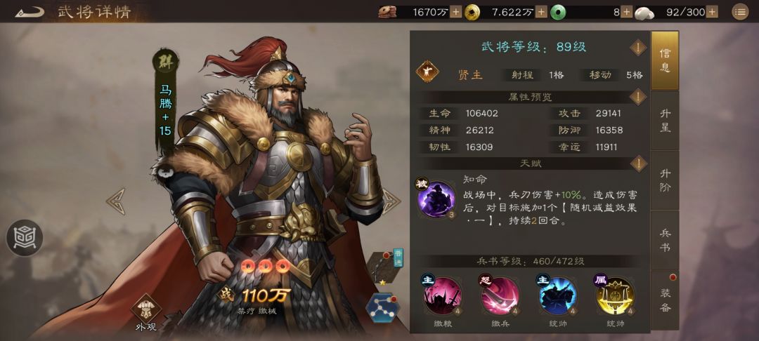八星神将马腾!可以让你起飞的男人! 1