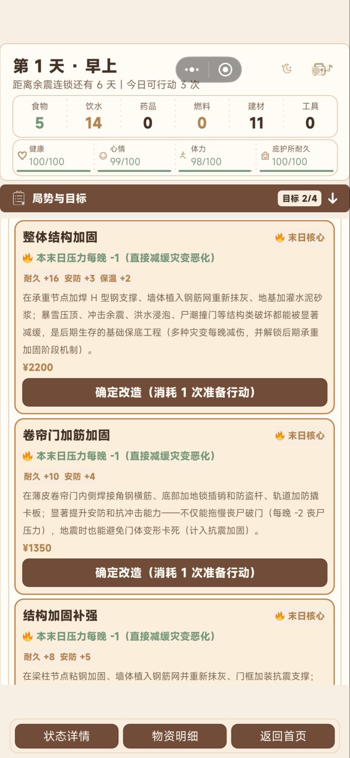 现在完全可以末日阶段改造了省钱还便宜 除了浪费点时间截图