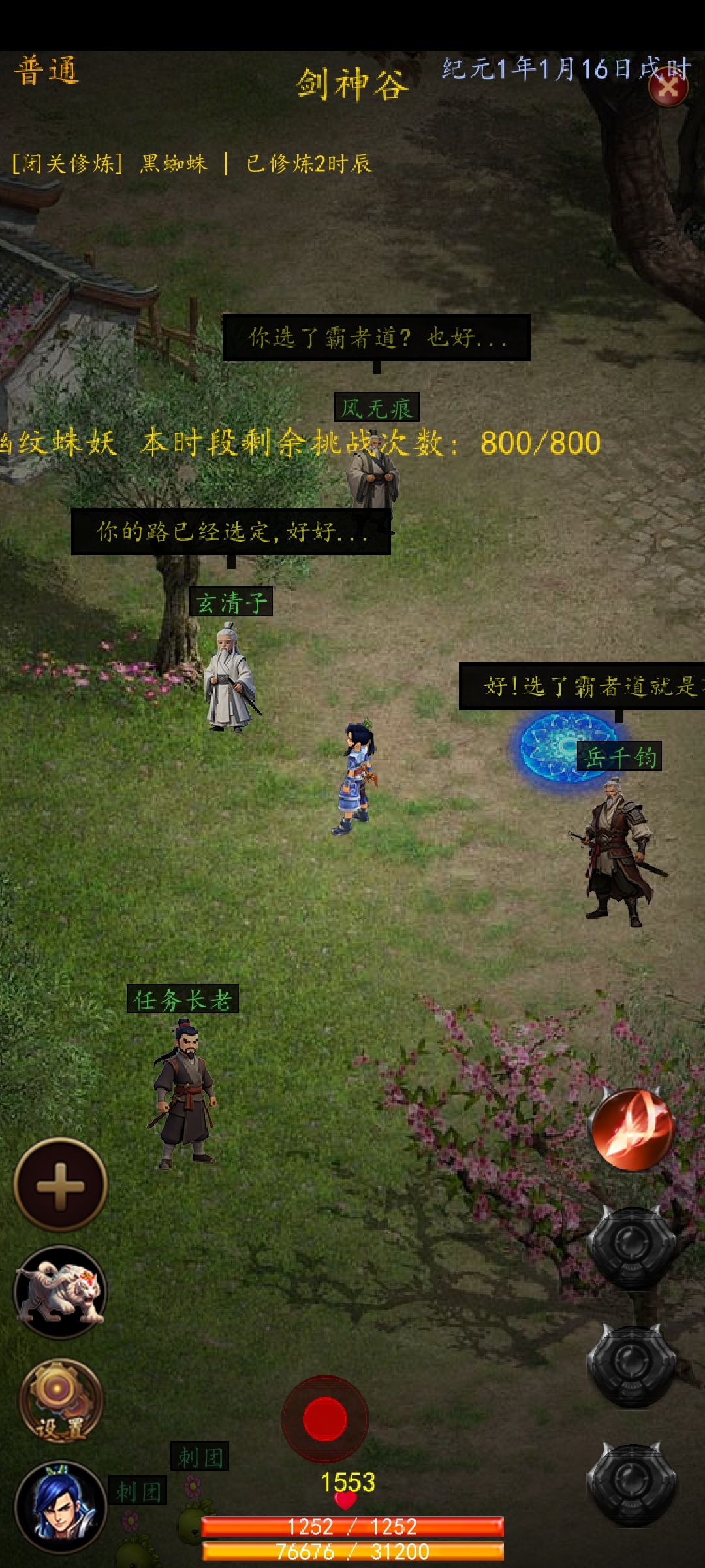 单机新游《口袋剑神三》经典回归截图