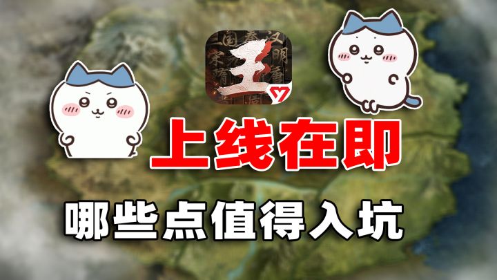 《王于兴师》上线在即,哪些点值得入坑截图