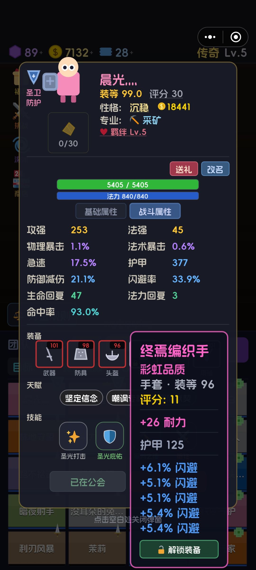闪避装备太好用了 1