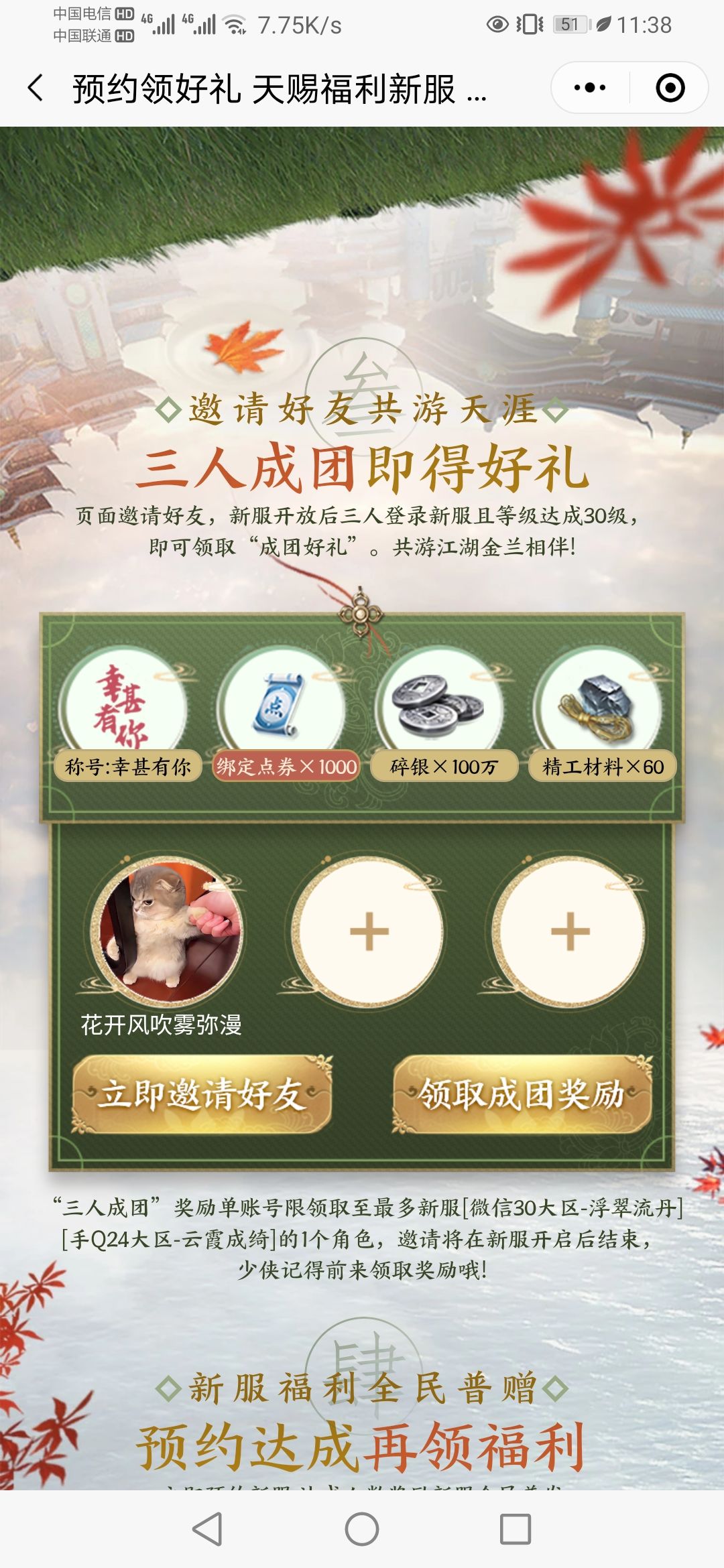 25号,新区来人,vx的,邀请码KISAK3MJ 1