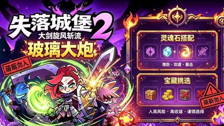 大剑旋风斩流进阶版截图