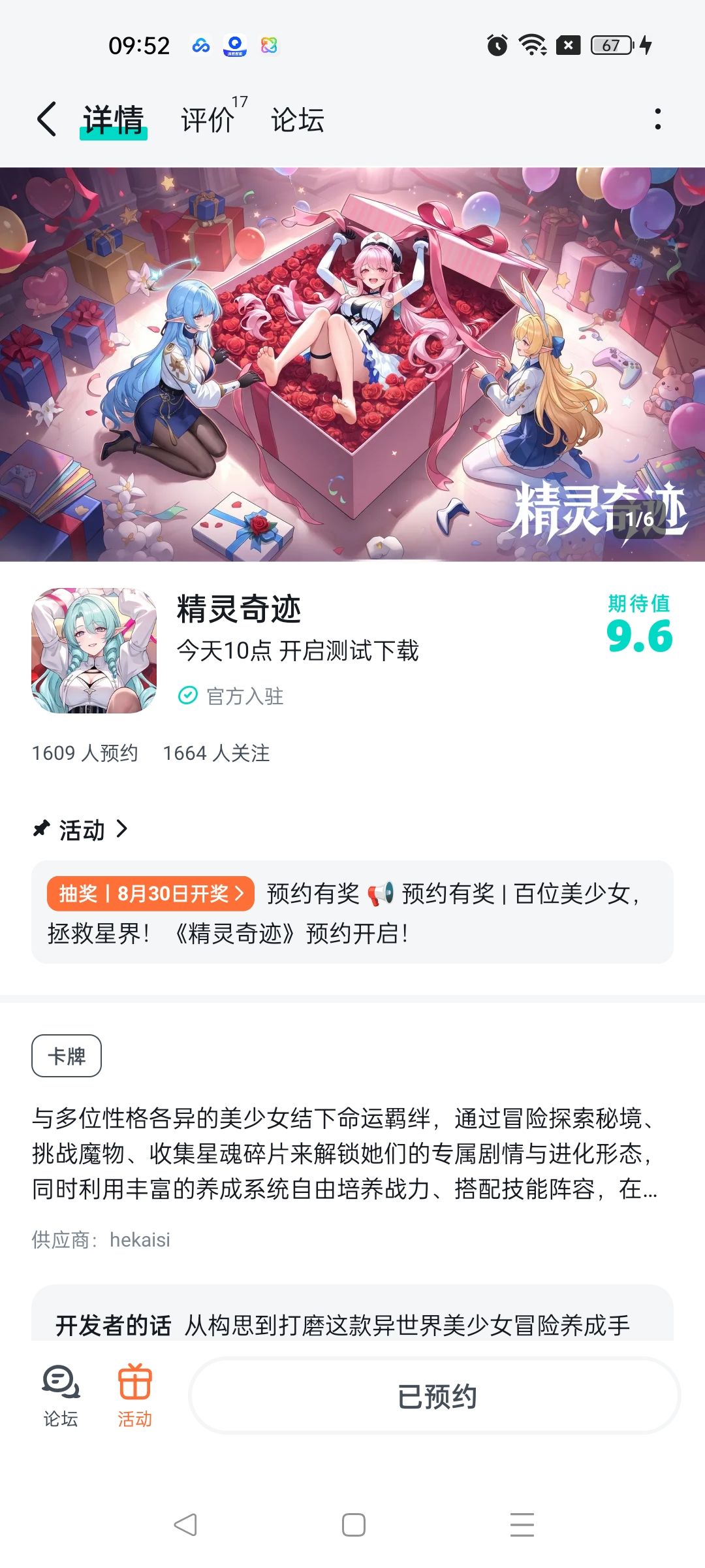 期待游戏红红火火 2