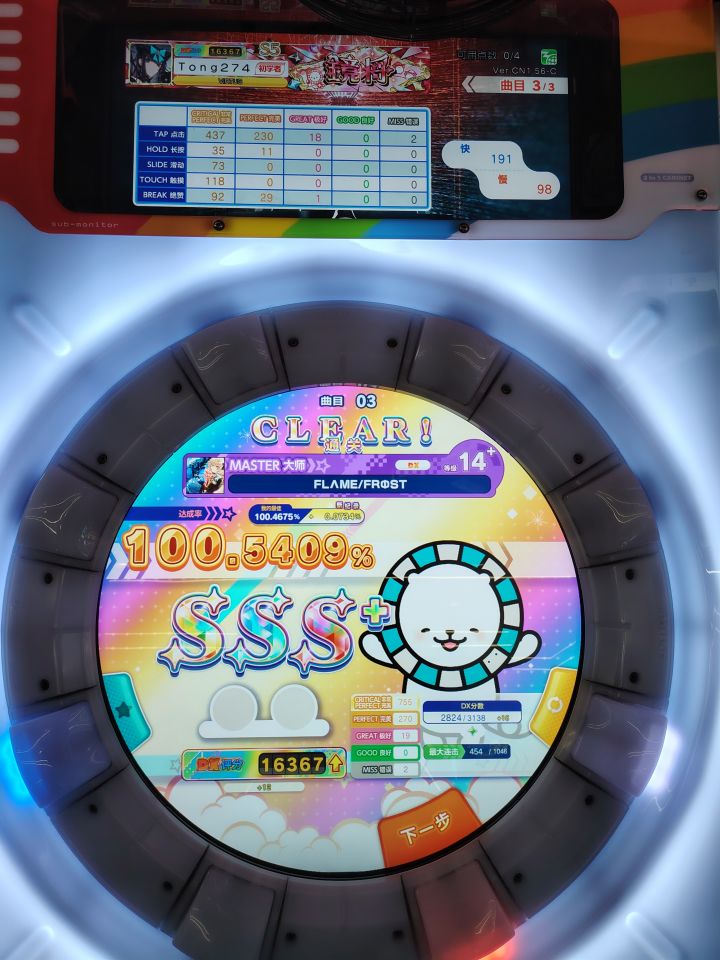 flame frost sss+截图