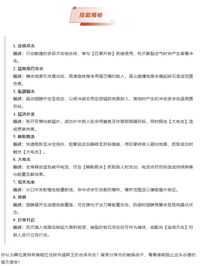最强合体兽·欧布猛斯王 3
