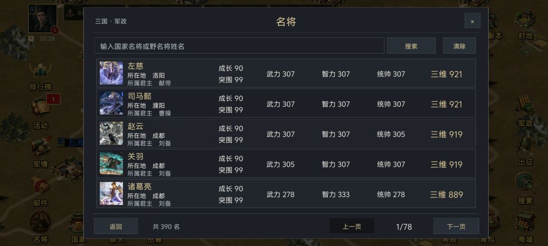 帝王三国之一统三国公测了 2