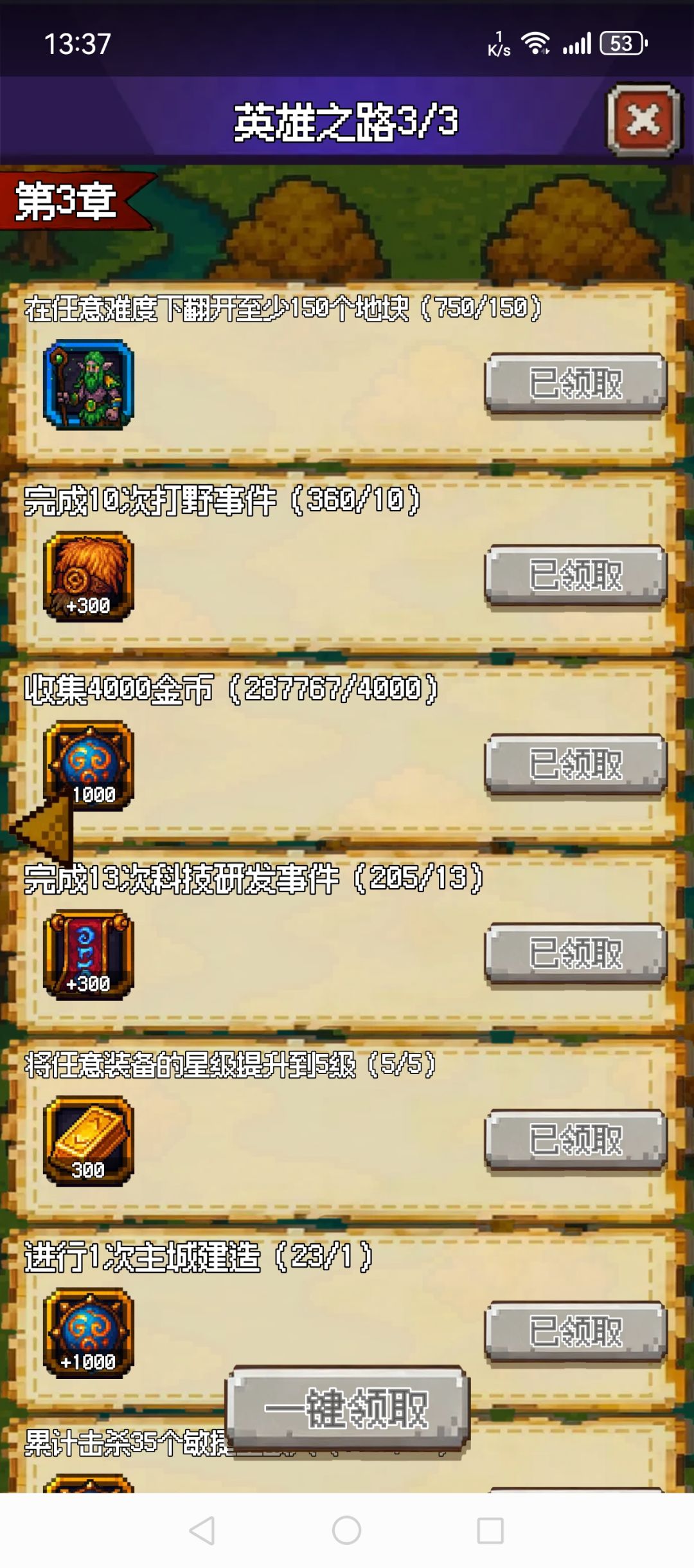 英雄之路就三章吗? 1