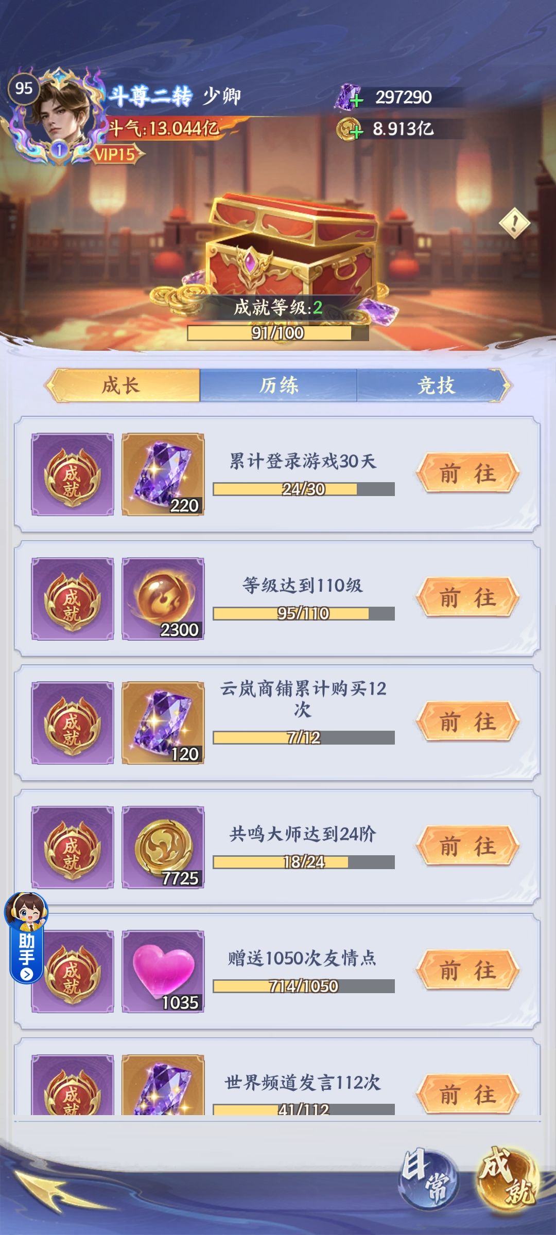 24天通关无间试炼塔 3