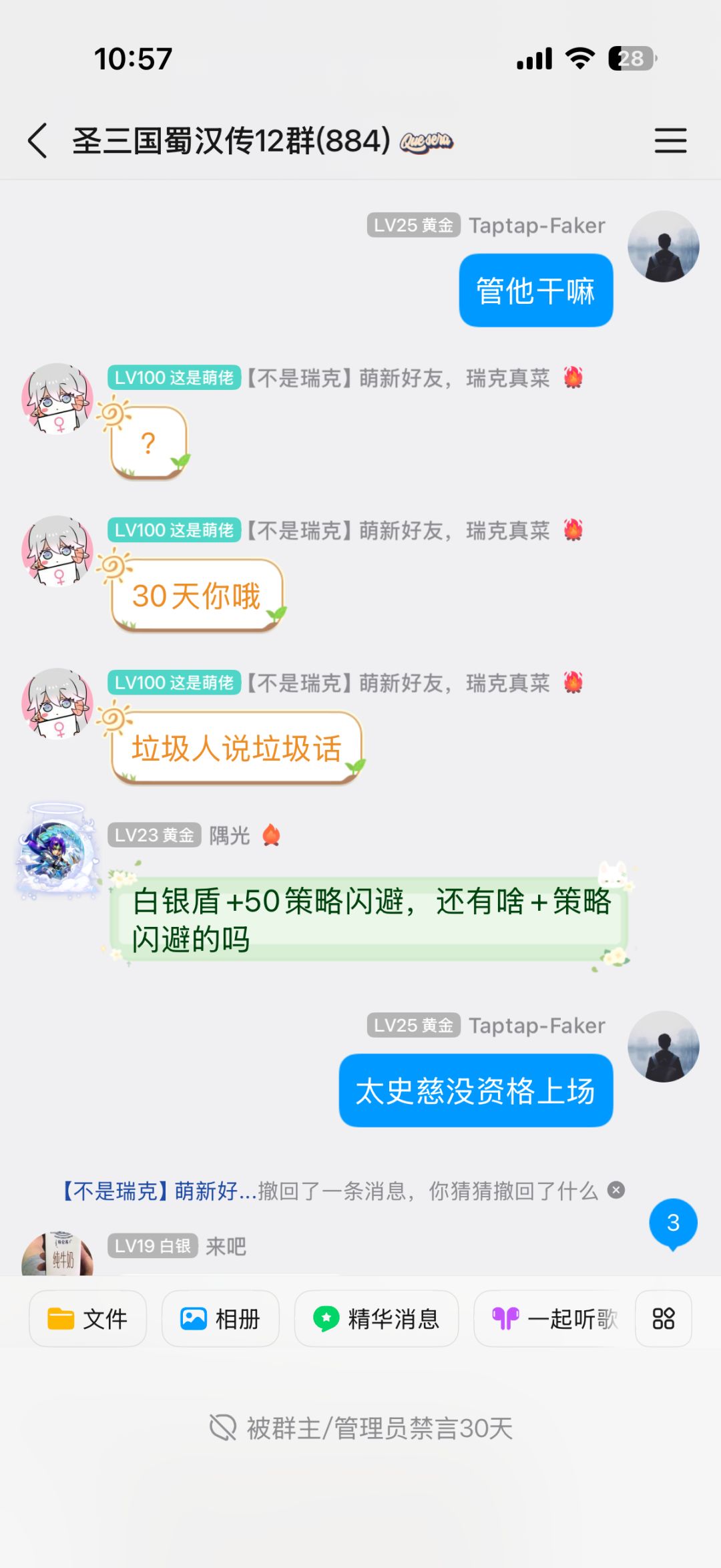 退坑，说了句太史慈垃圾禁30天管理牛，害怕 5