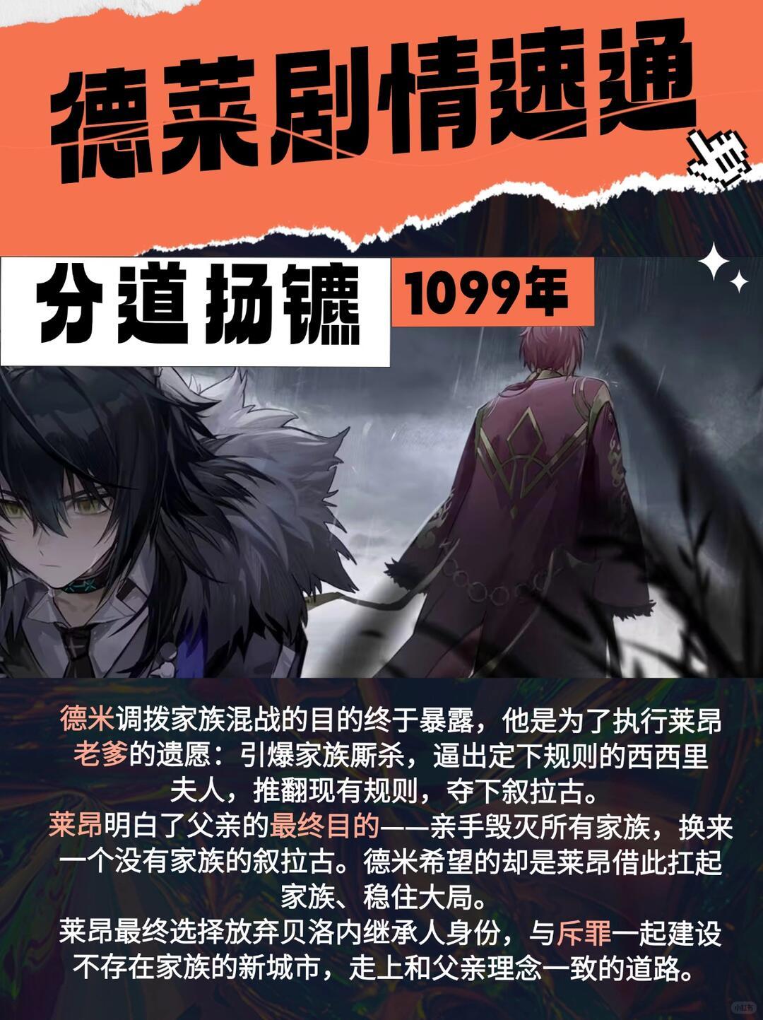 德莱剧情补课&圣经出处!无痛入坑! 3