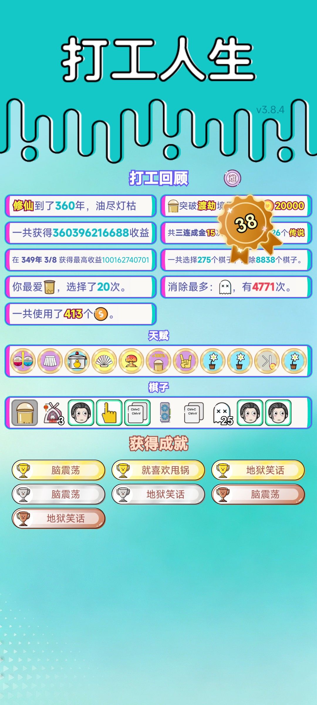 我的打工回顾 2