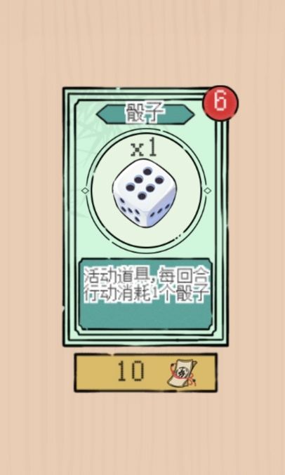 大富翁温馨提示截图