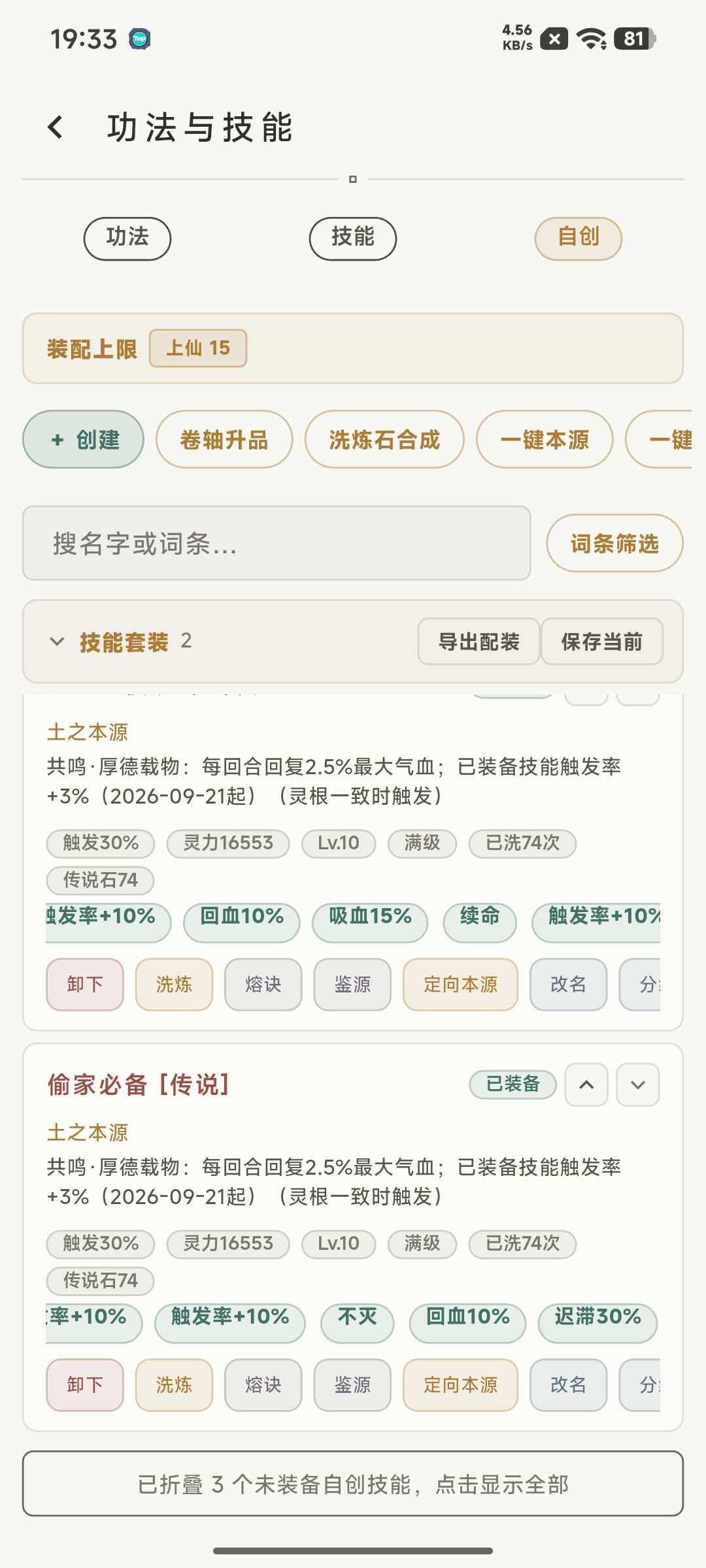 续一篇“自创功法”简单操作 pve向 1