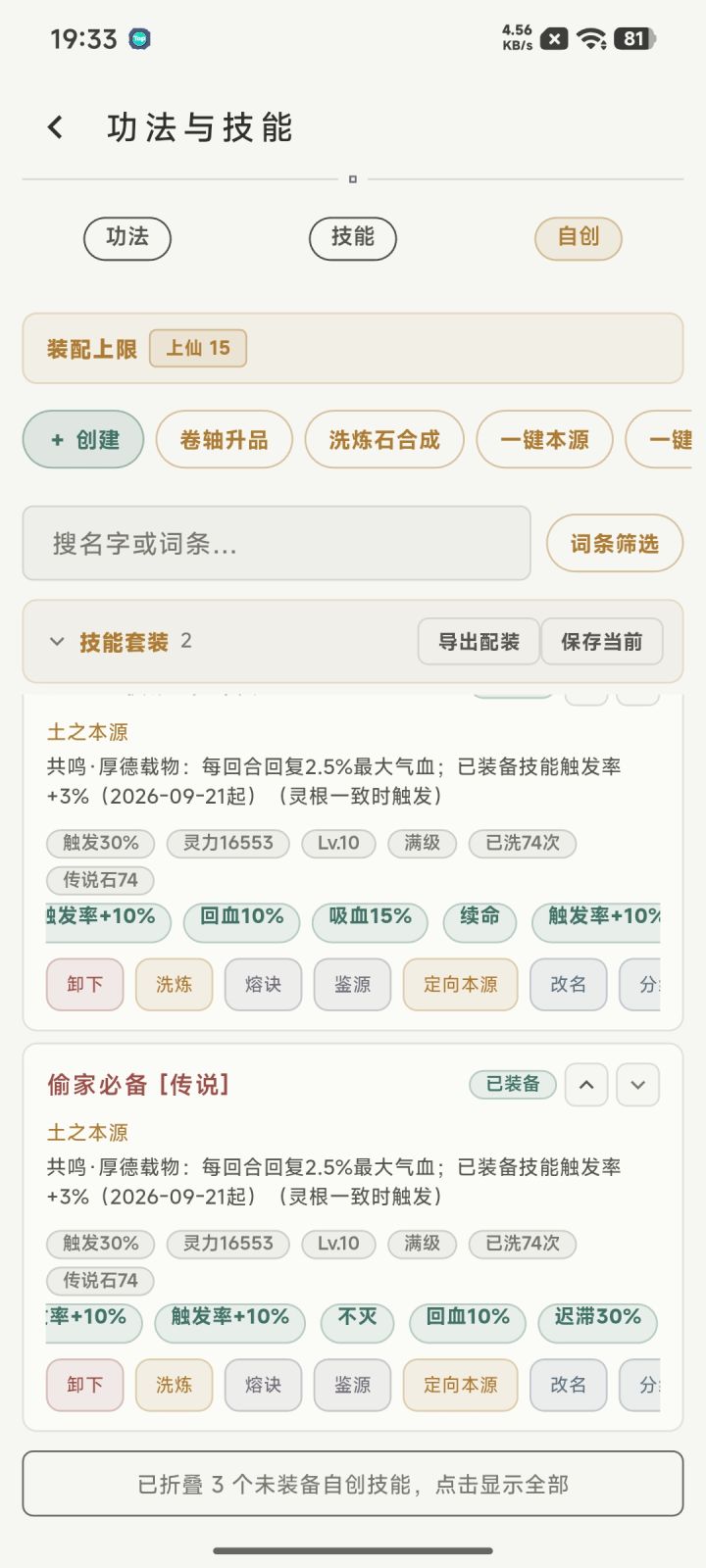 续一篇“自创功法”简单操作 pve向截图