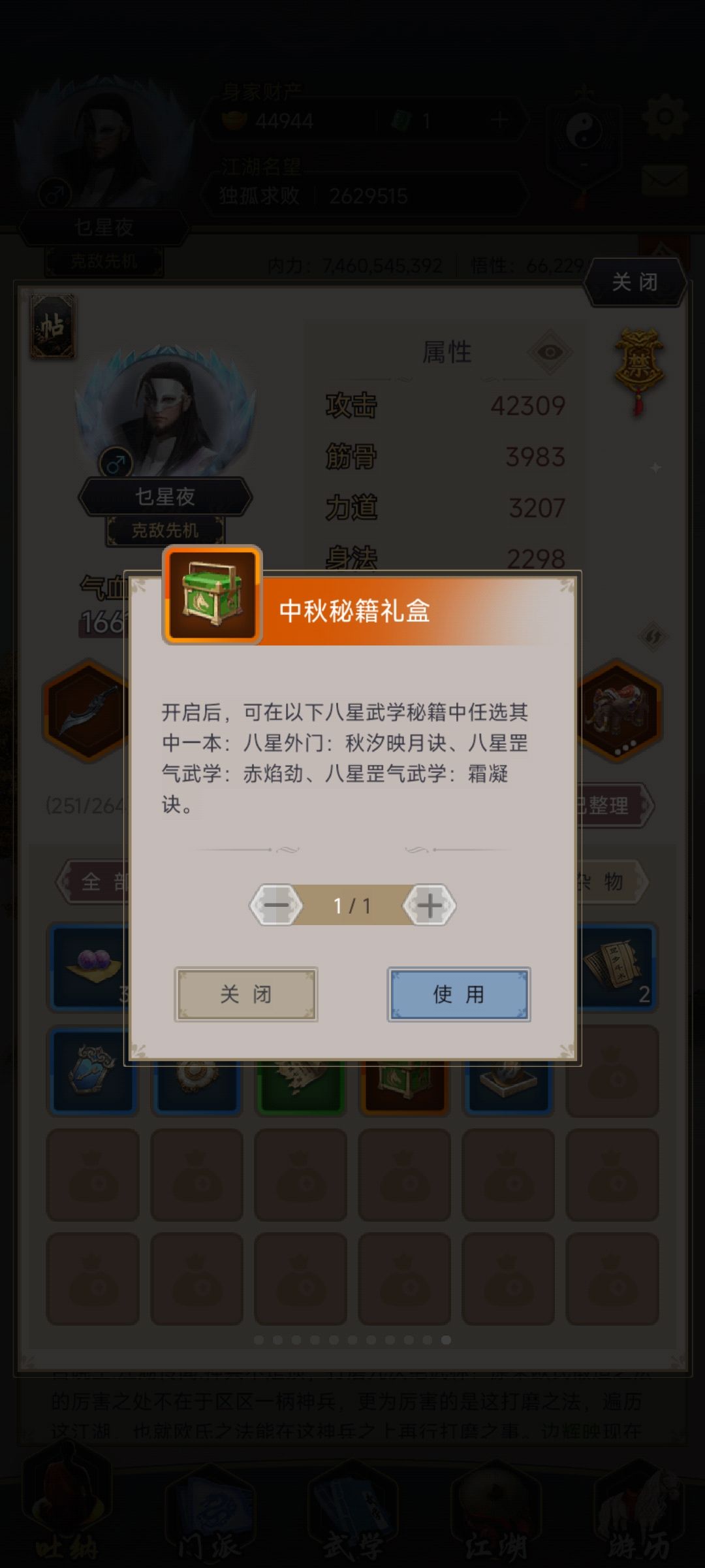 中秋礼盒换什么 下丹田了 要换罡气吗 1