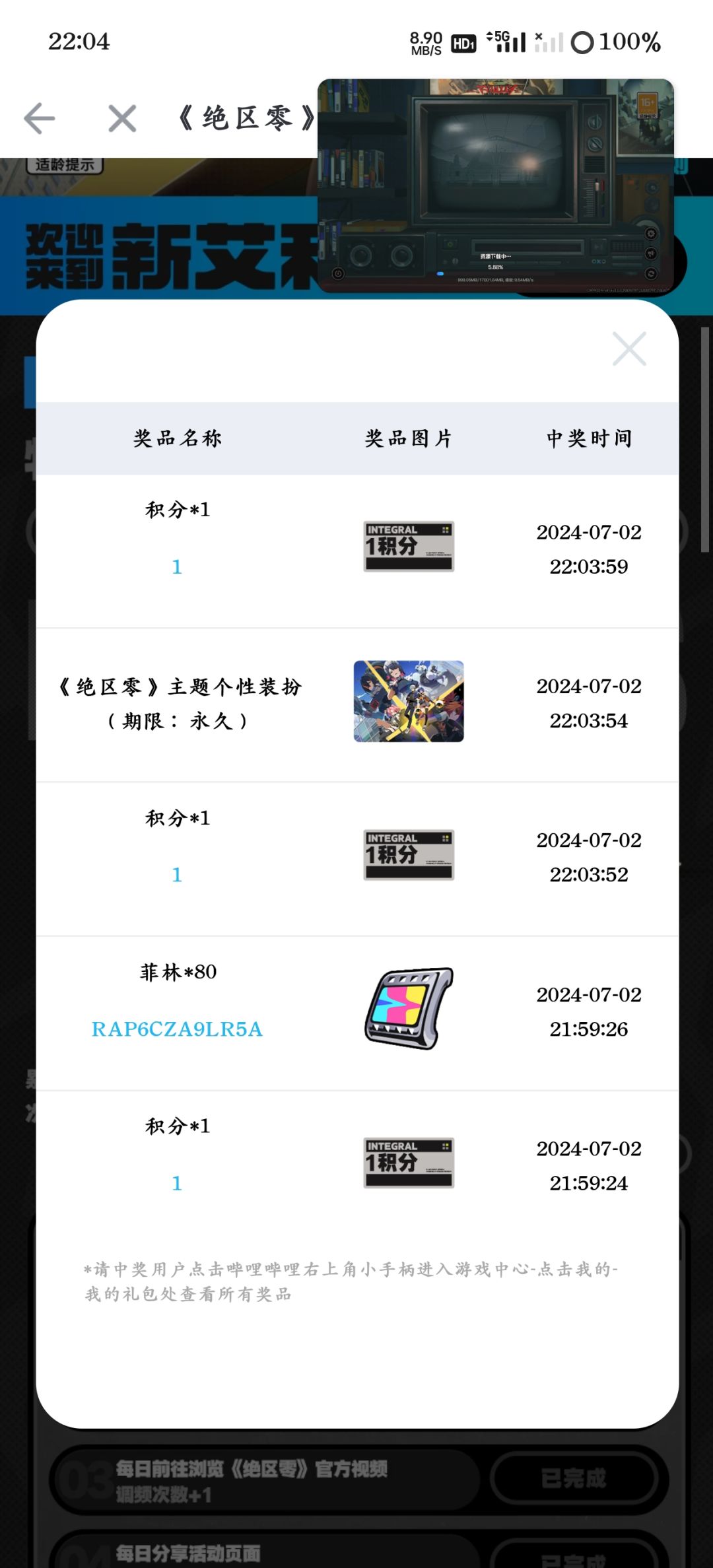 B站和tap账号游戏互通 1