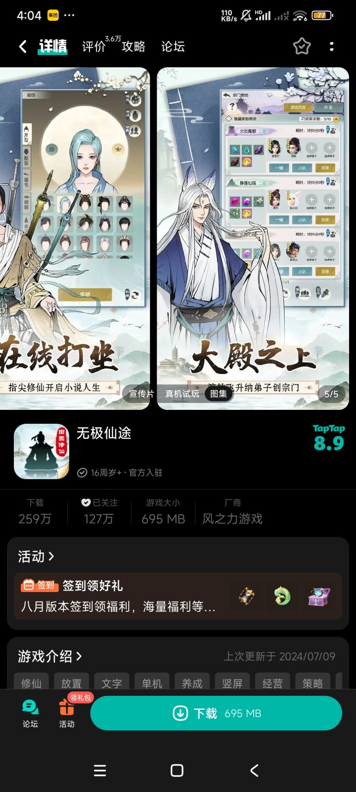 TapTap