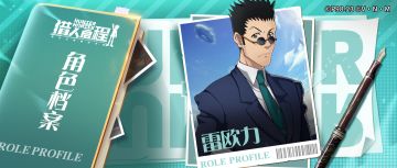 角色档案馆｜雷欧力