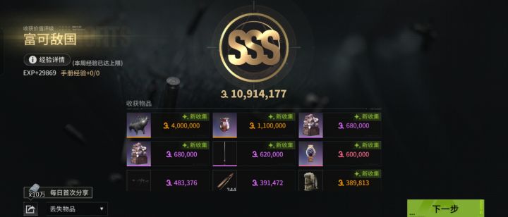 难得的捡漏千万撤离截图