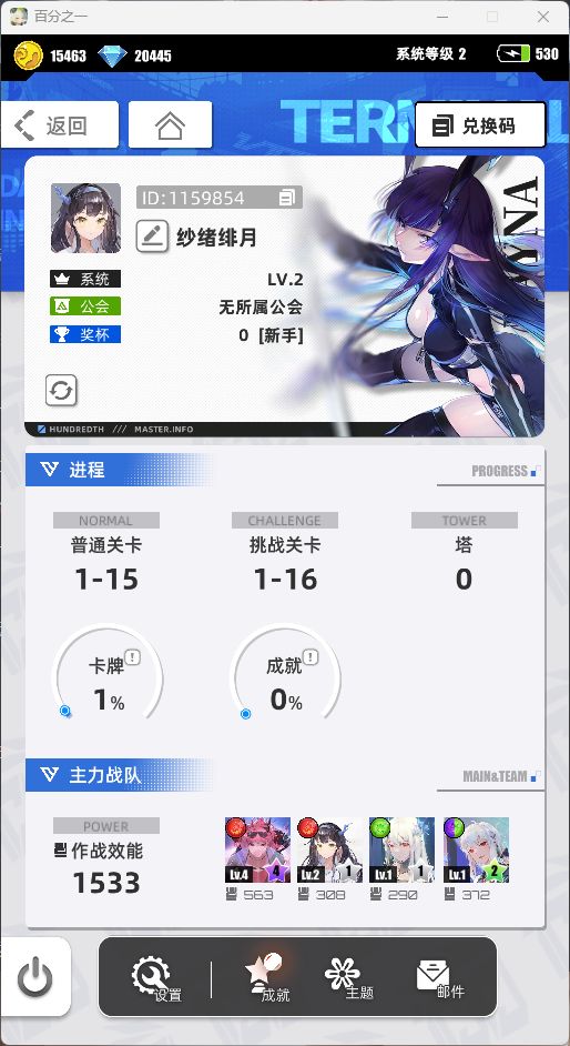 【我的百分之一】【百分之一】截图