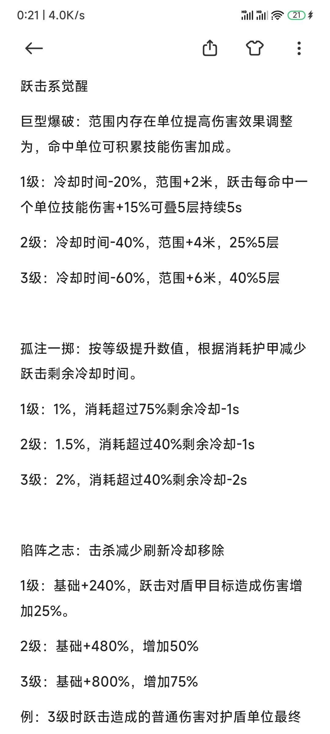 个人臆想跃击鸟增强初版方案 2