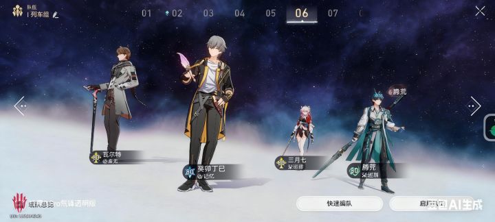 列车组,启动截图
