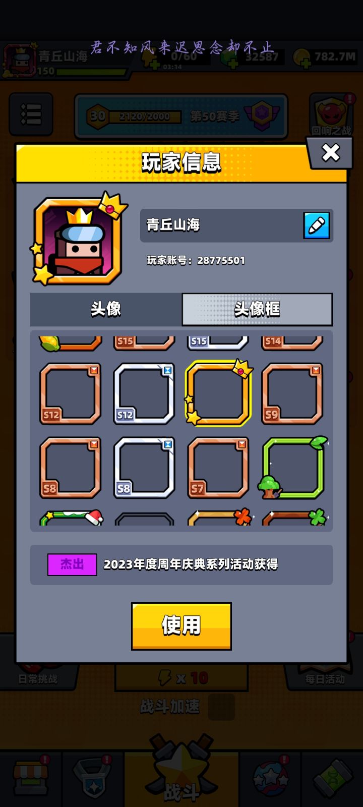 23年的两个头像框截图