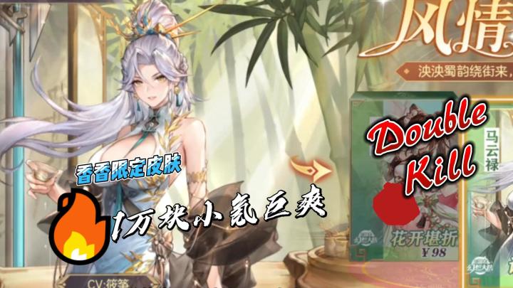 香香限定皮肤，这衣服可真衣服啊！ 1万块小氪巨爽 ...截图