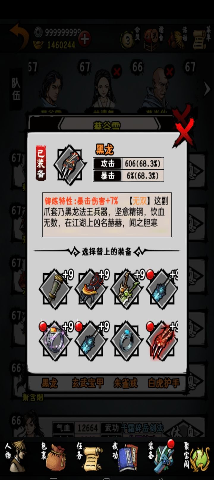 江湖风云录武器和三个无双升阶武器截图