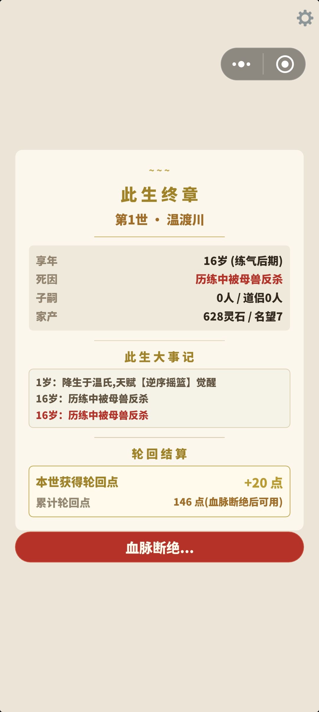 新手刷轮回传承的轮回点,攻略 7
