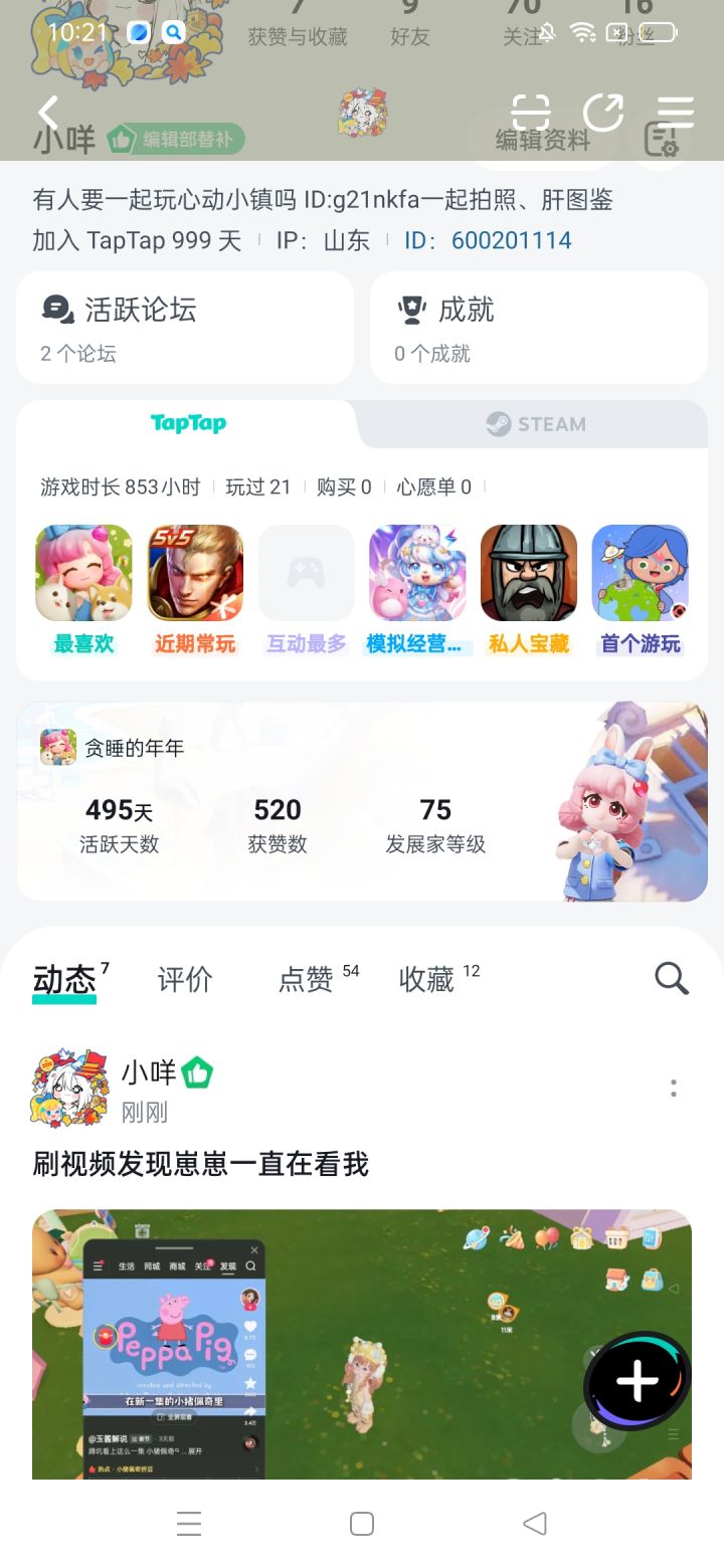 我的获赞数是520截图