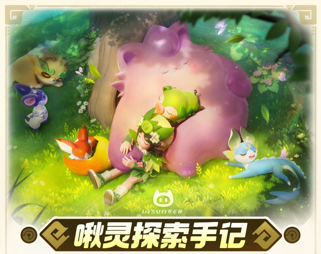 「啾灵探索手记」- 第三篇章截图