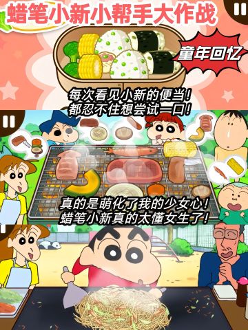 🔥应该没有人可以拒绝蜡笔小新吧！