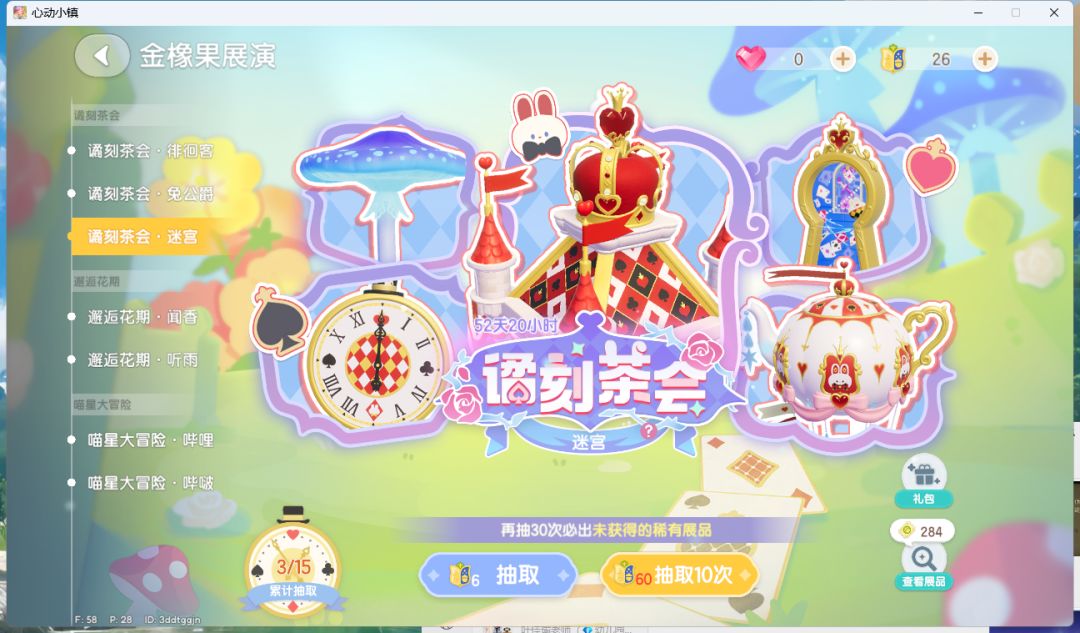 心动小镇家具池子 3