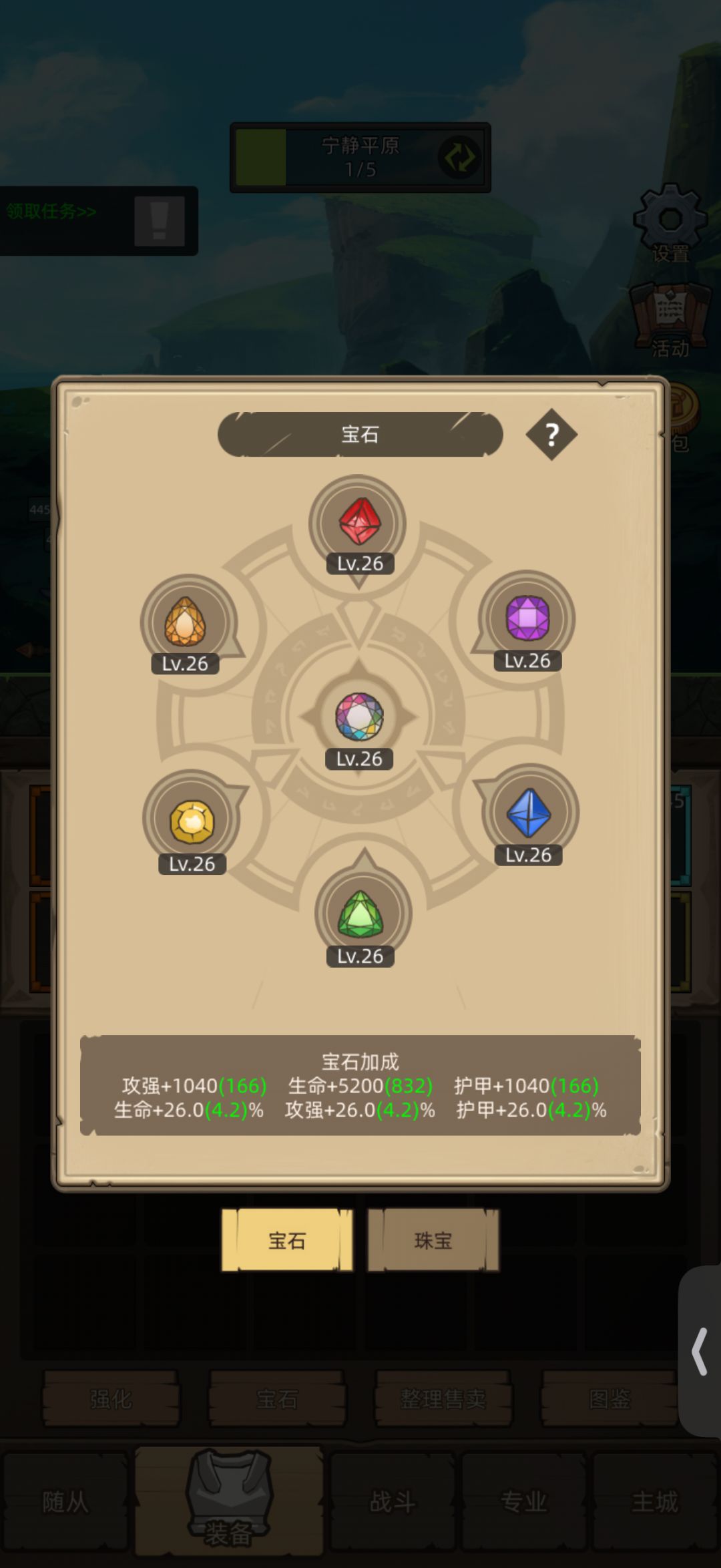 第一个披风精炼宝石升级到满的角色 4