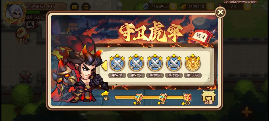 满星通关虎牢关! 3