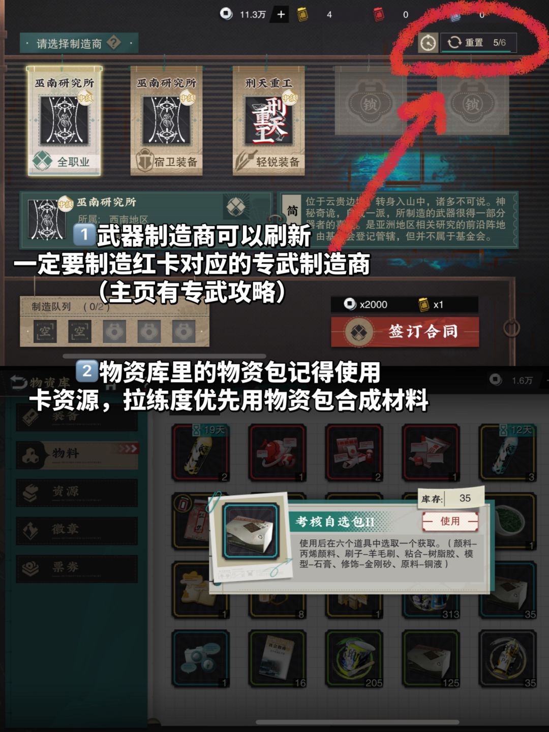 「物华弥新」新手必看知识点 拒绝踩坑 2