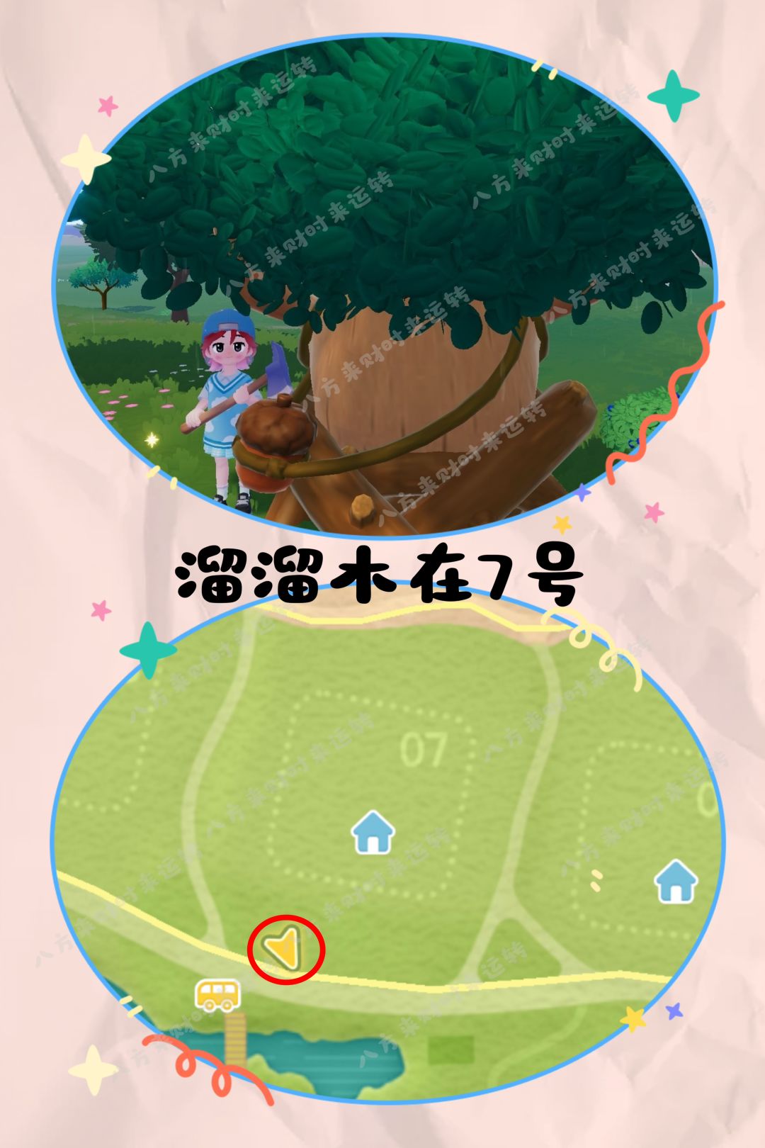 9.20号心动小镇攻略来啦！！！ 4
