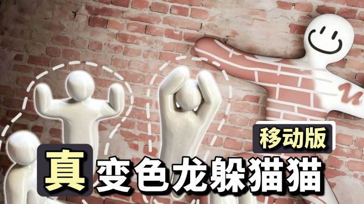 变色龙躲猫猫手机版→涂鸦绘画+走位枪法!主播都在玩超有趣!截图