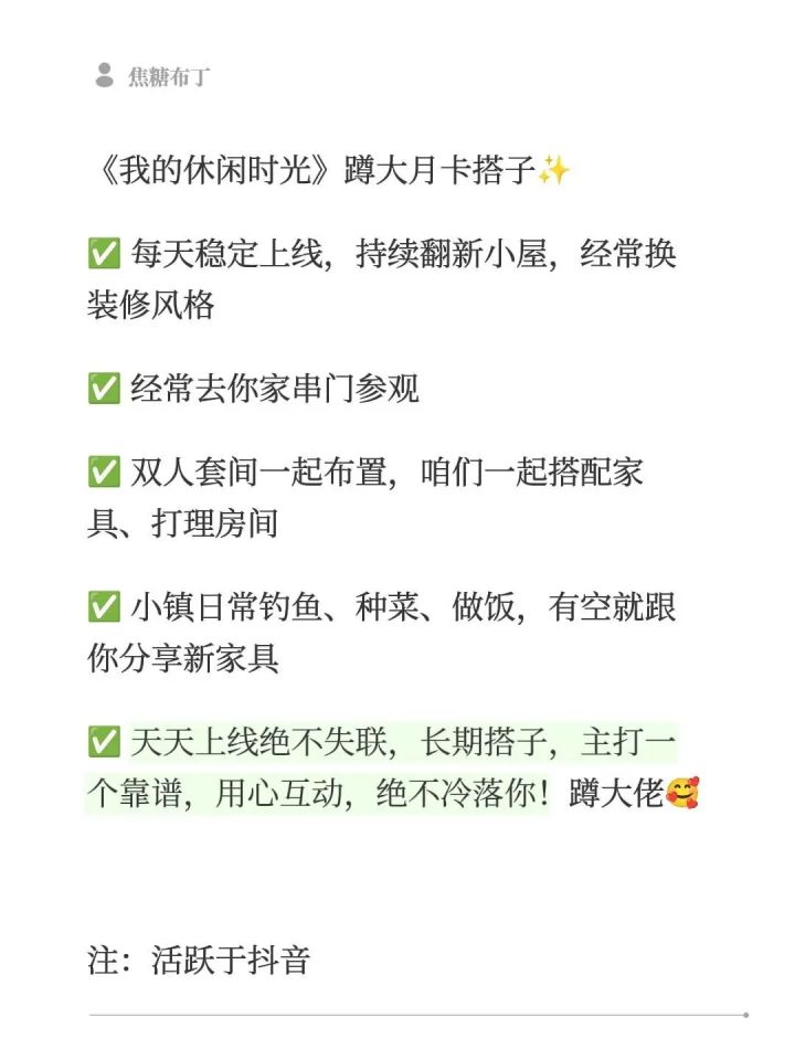 《我的休闲时光》蹲大月卡搭子✨截图