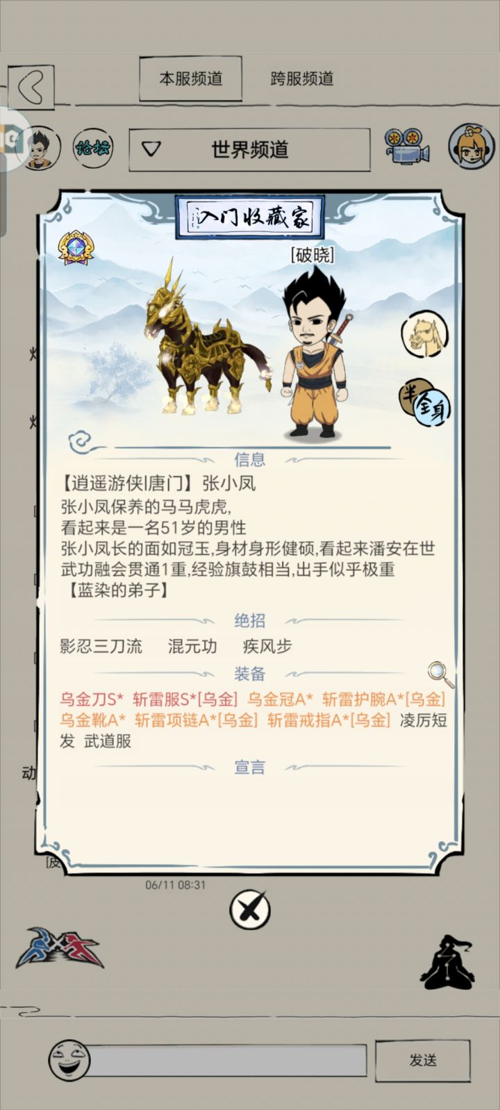 逍遥未轮一出求指导截图