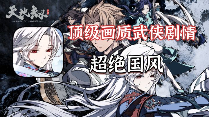 顶级画质，超绝国风的奇幻武侠大作，新春版本福利超多【天地劫】截图