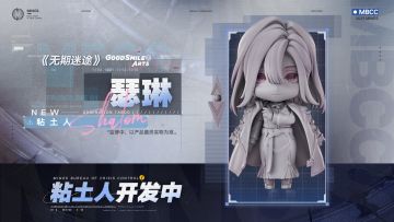 无期迷途 粘土人瑟琳 制作进行中