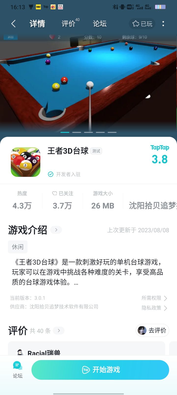 TapTap