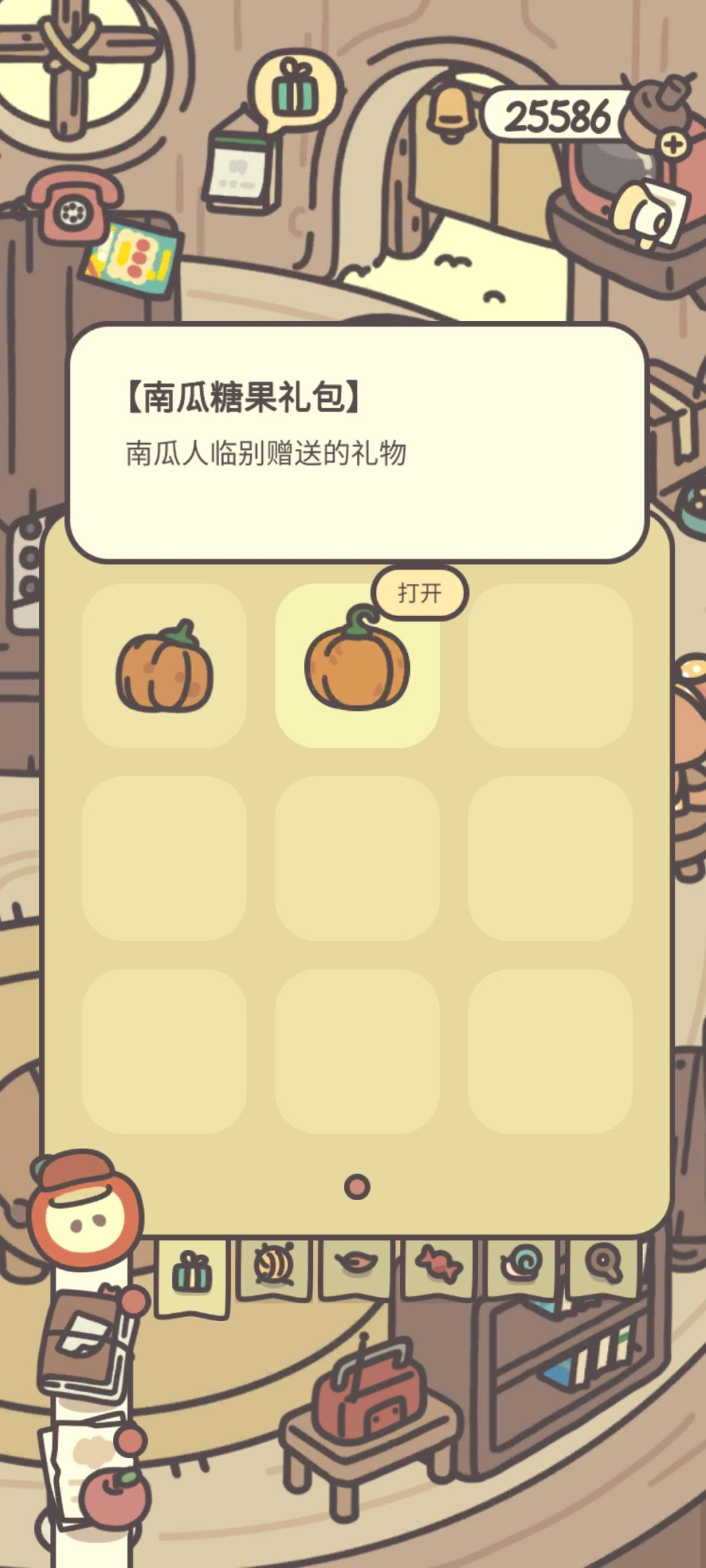 南瓜人给的 2
