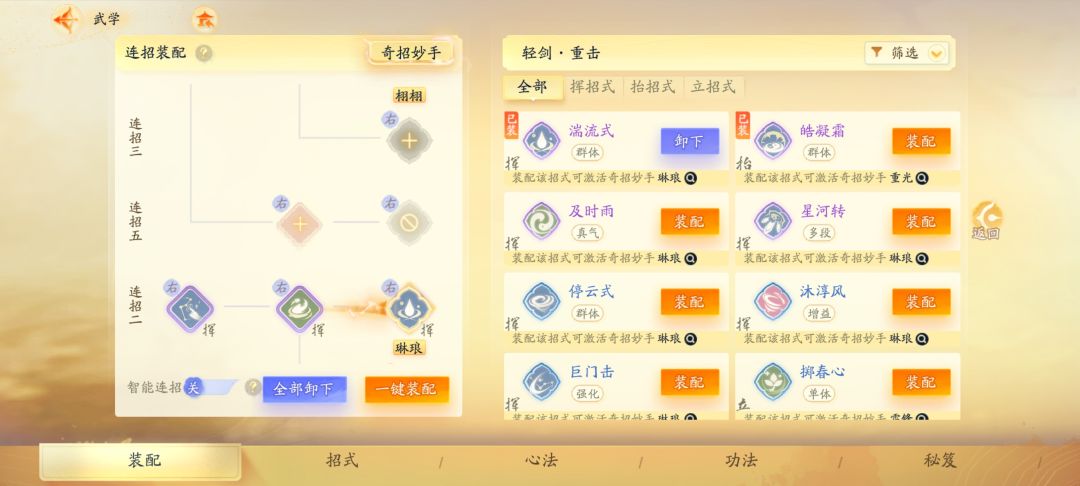 轻剑绝学流目前可用配置以及未来要凑的套装 2