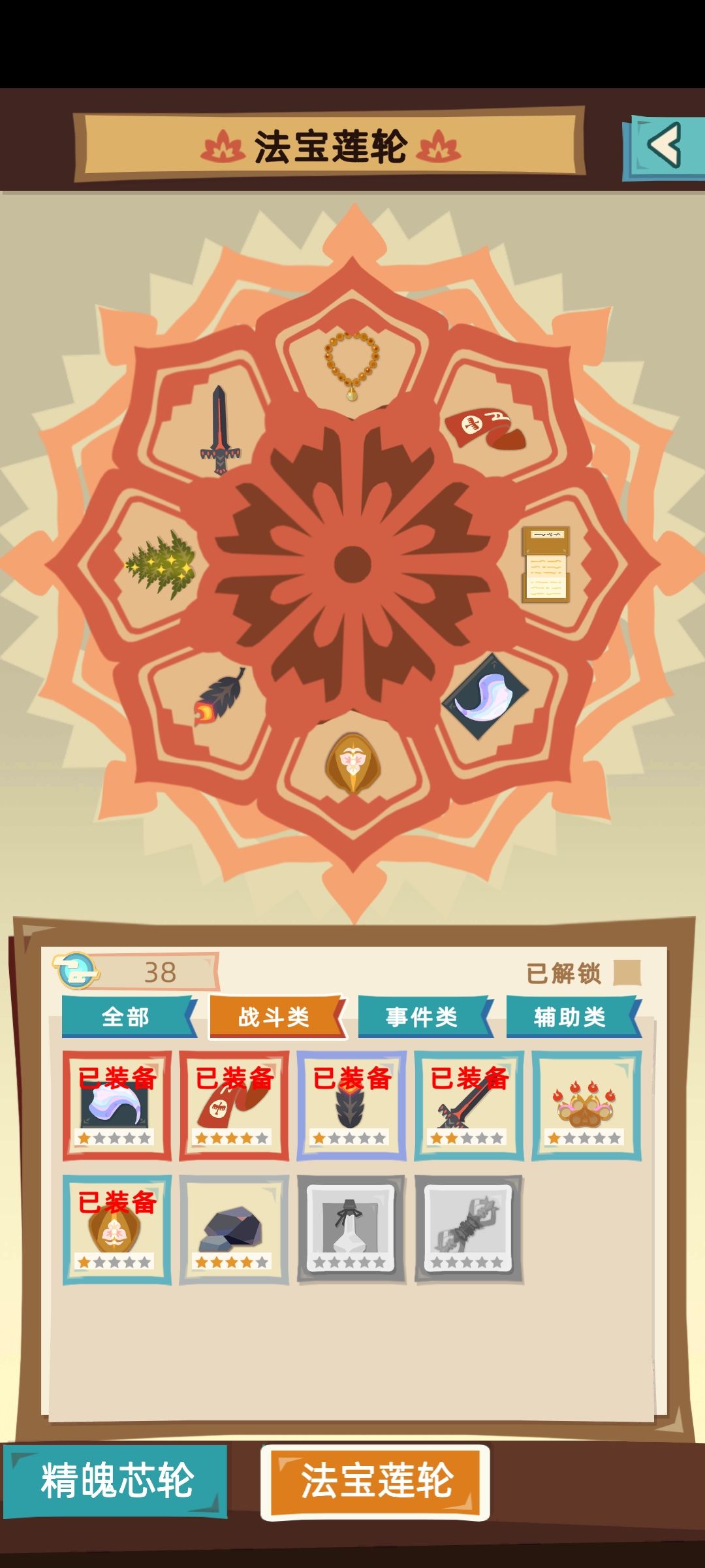 西游初通关攻略 3