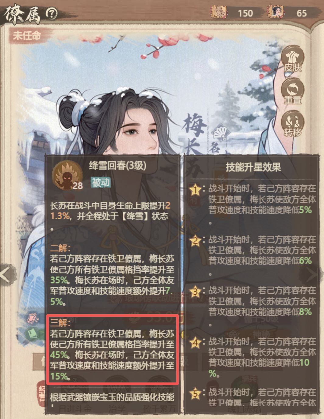 梅长苏三解技能效果与实战要点 上 3